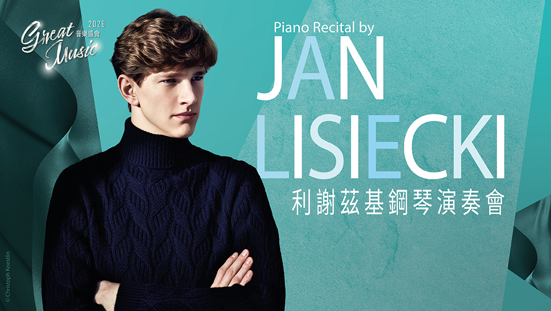 利谢兹基钢琴演奏会